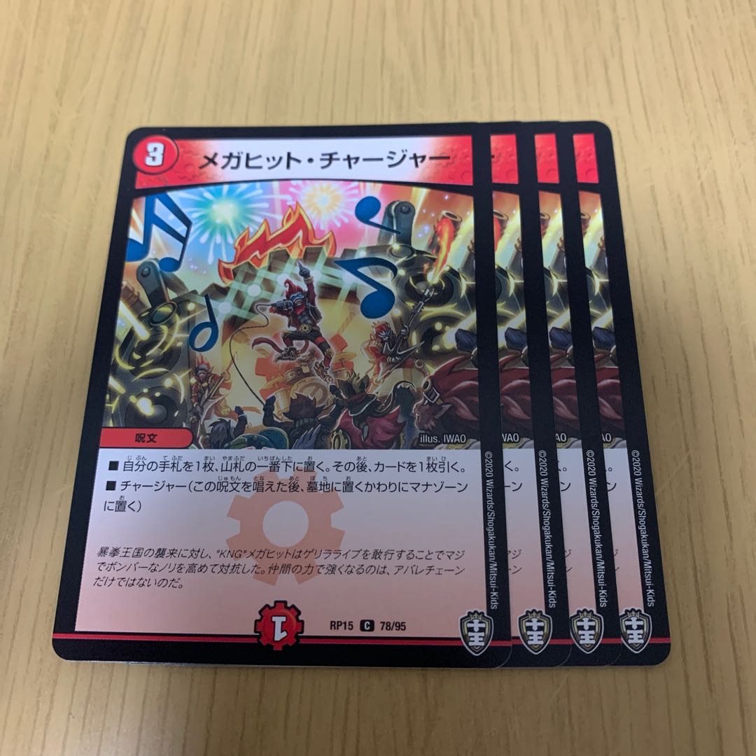 メガヒット・チャージャー