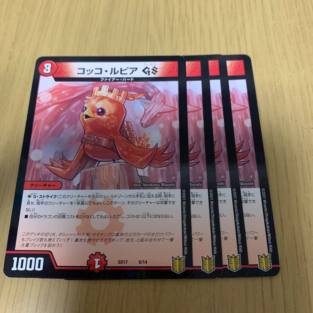 コッコ・ルピアGS