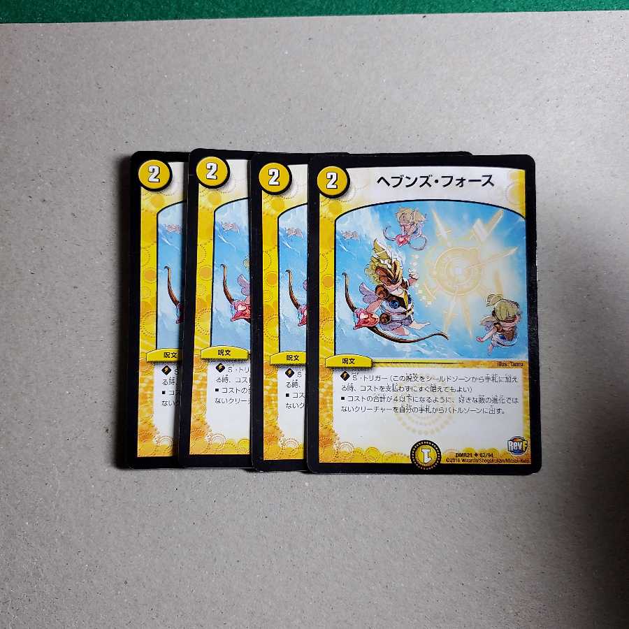 ヘブンズフォース