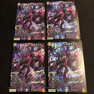 覇王ノワールモナーク