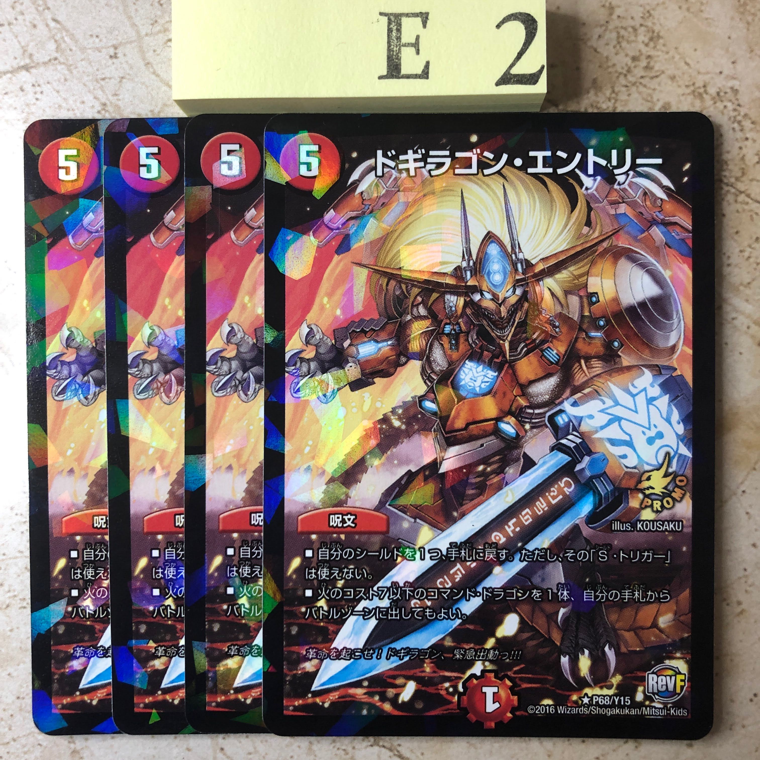 E2-KK222 Dogiragon Entry