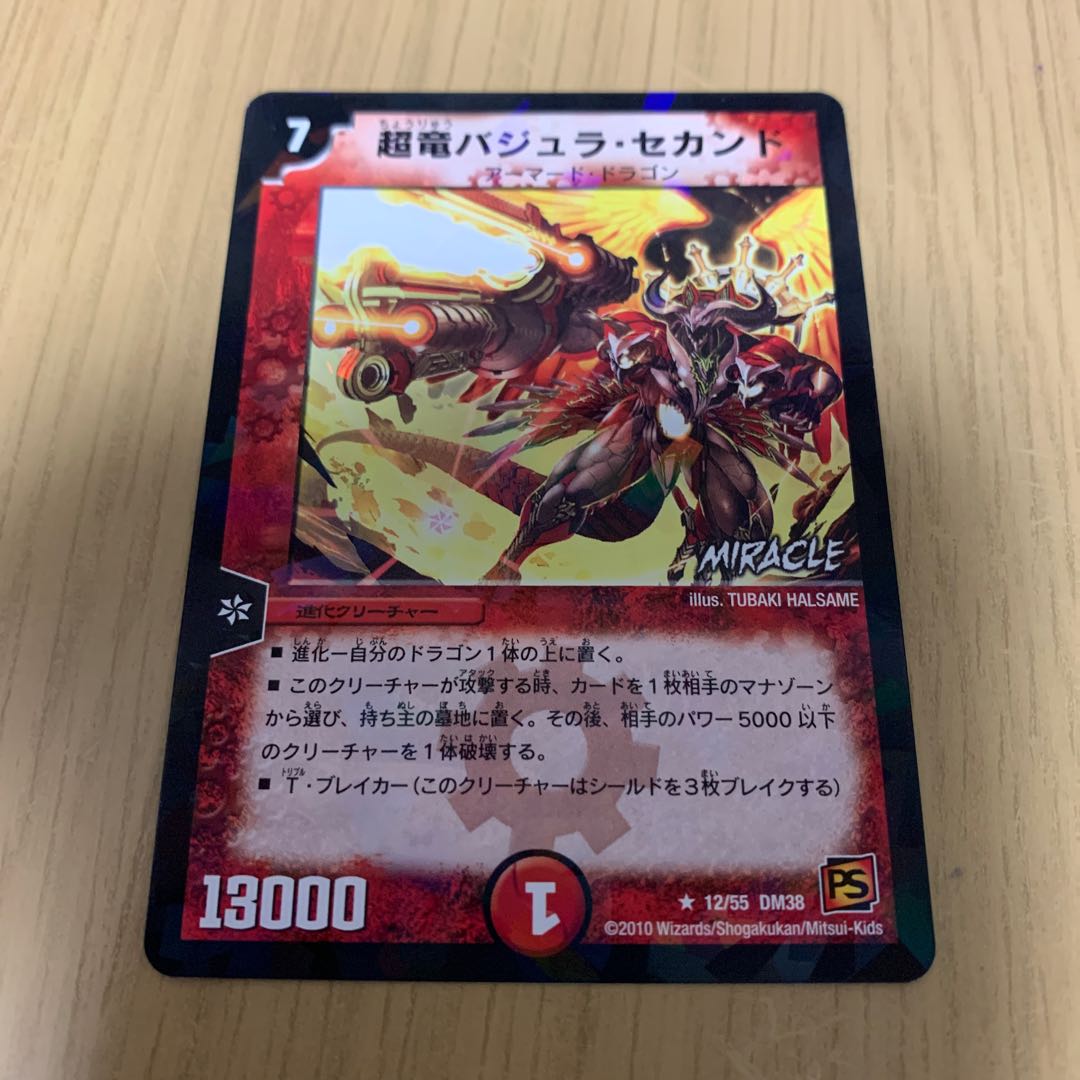 Überdragon Bajula Second 1枚