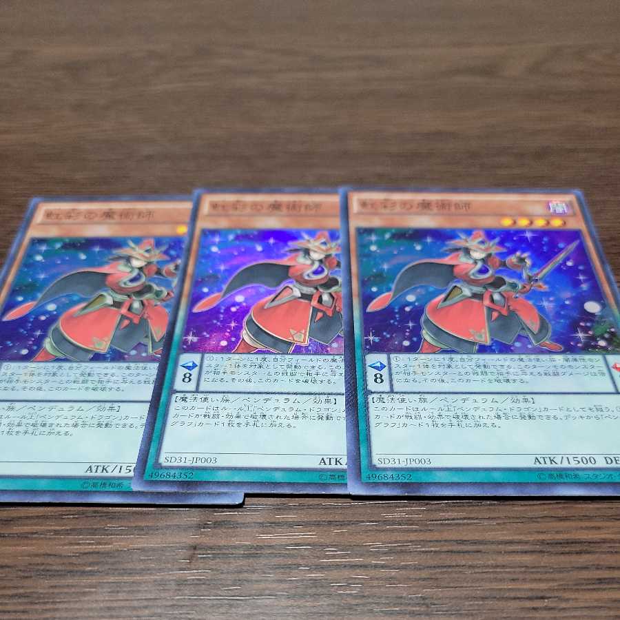 虹彩の魔術師 スーパーレア ①