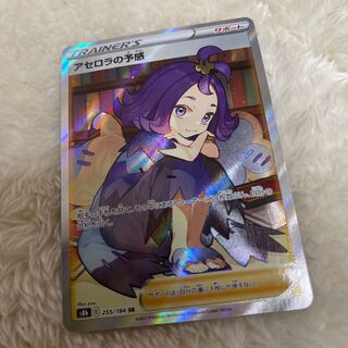 アセロラの予感 SR