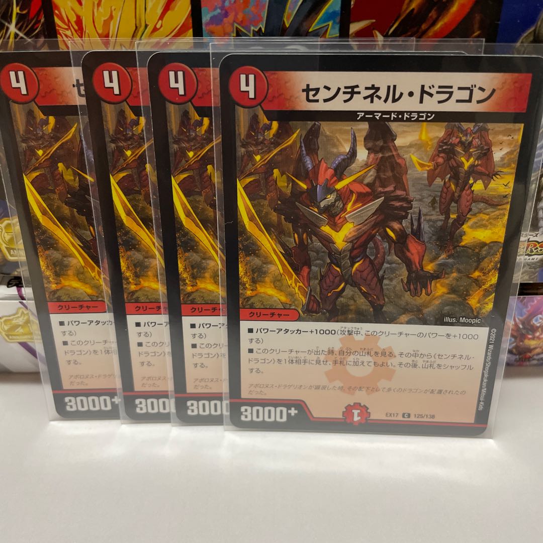 センチネル・ドラゴン