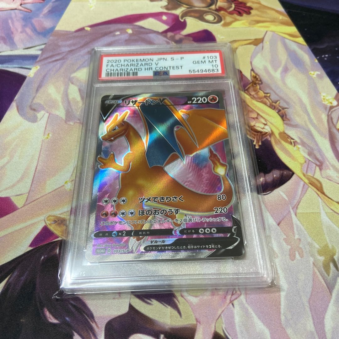 リザードンV psa10