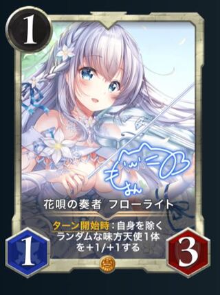 サイン入り　フローライト