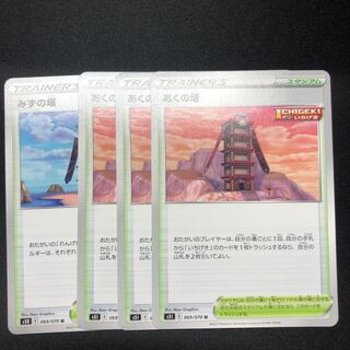 みずの塔1枚 あくの塔3枚