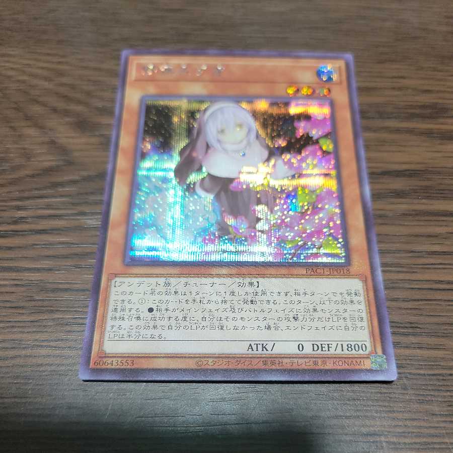 儚無みずき シークレットレア