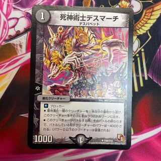 死神術士デスマーチ