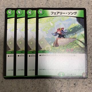 フェアリー・ソング