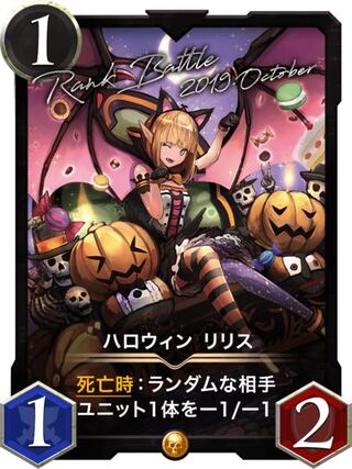 【gold】ハロウィンリリス Lv81