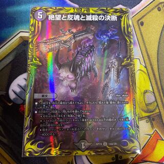 絶望と反魂と滅殺の決断(パーフェクト・ダークネス) A