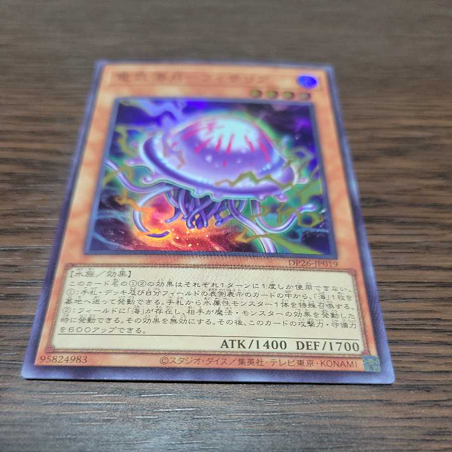 電気海月-フィサリア- スーパーレア