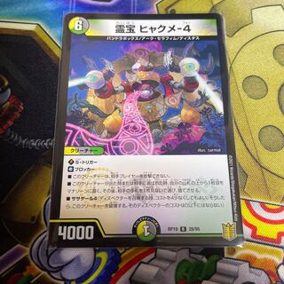 霊宝 ヒャクメ-4