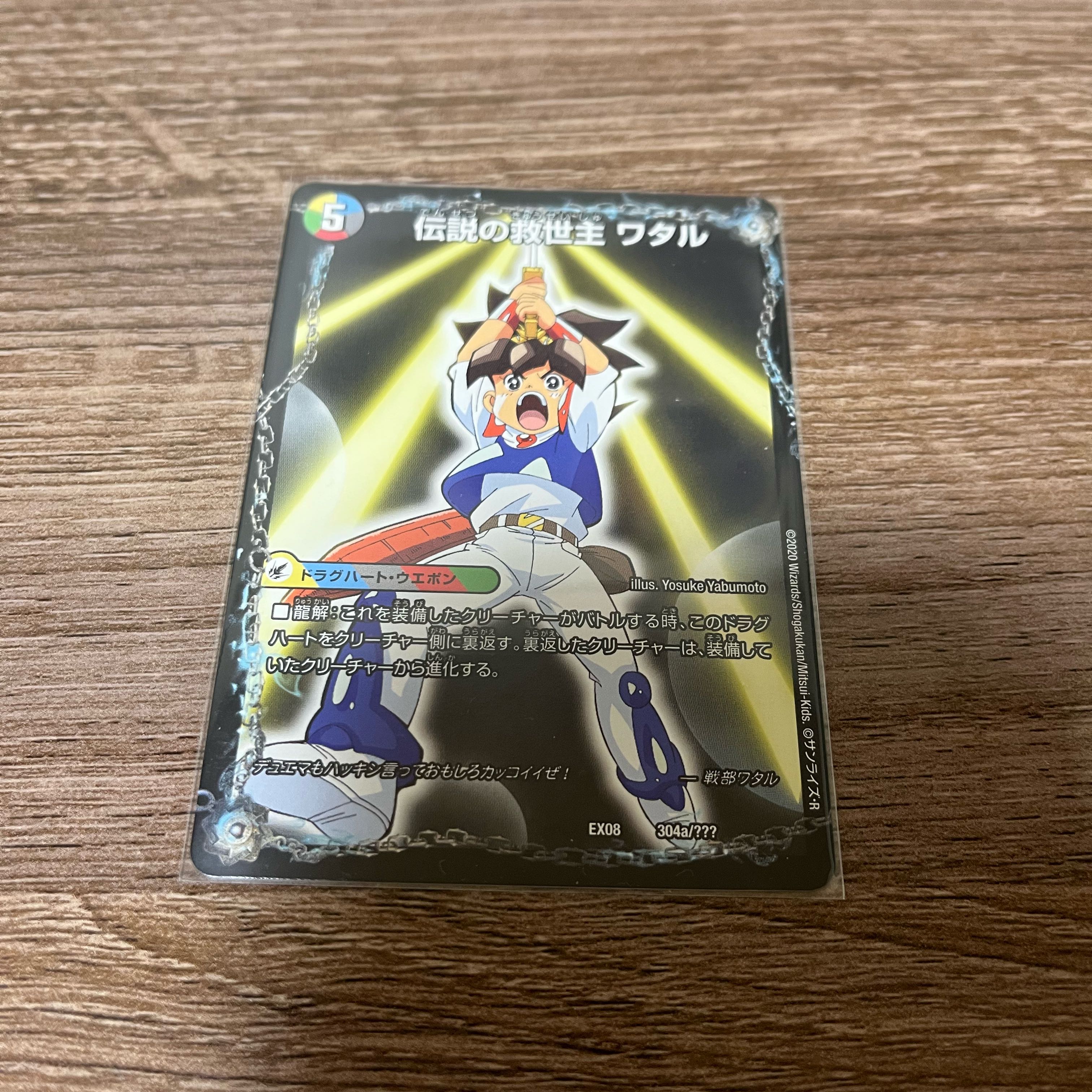 デュエマ 伝説の救世主 ワタル|龍神丸