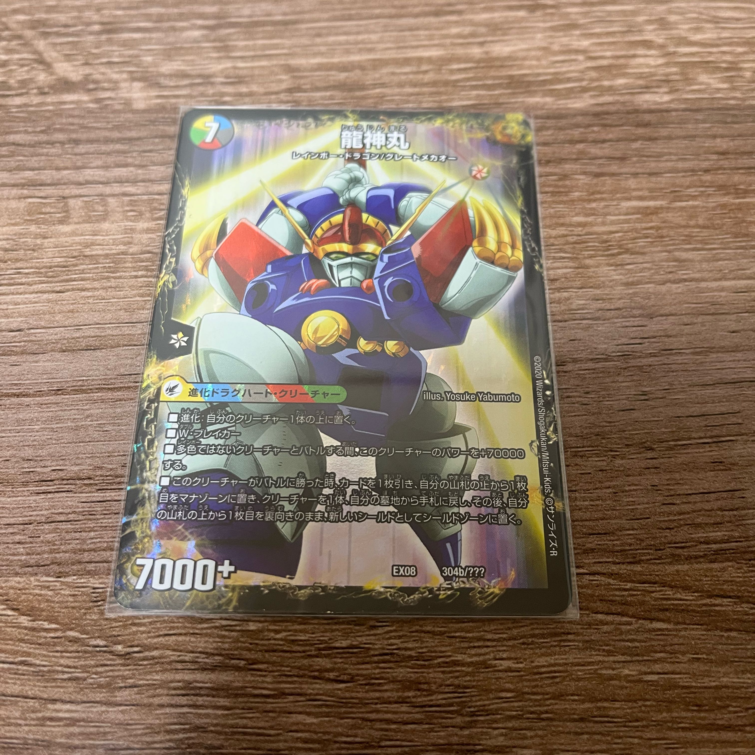 デュエマ 伝説の救世主 ワタル|龍神丸