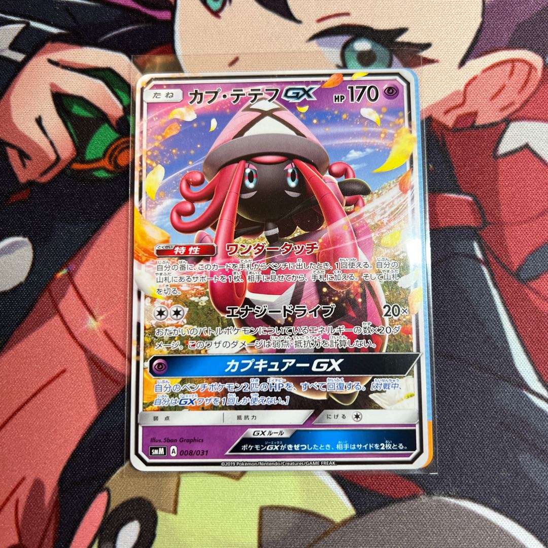 カプ・テテフGX