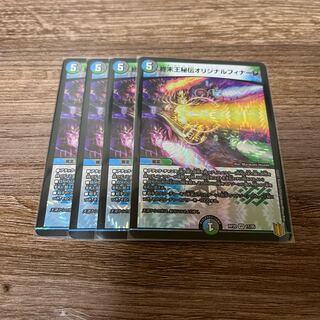 デュエマ  終末王秘伝オリジナルフィナーレ