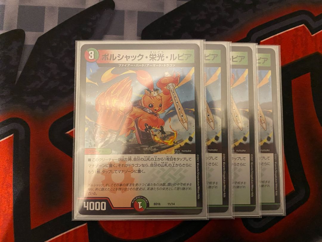 ボルシャック・栄光・ルピア