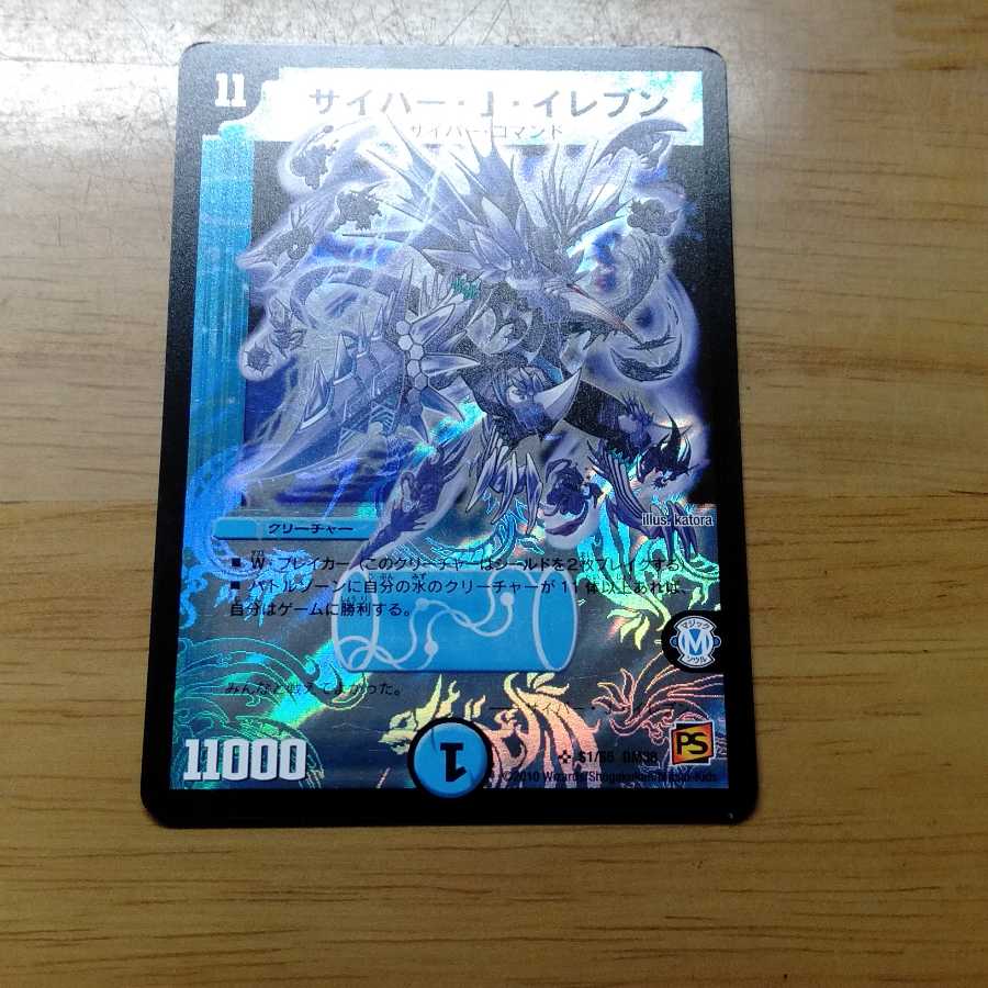 サイバー・J・イレブン