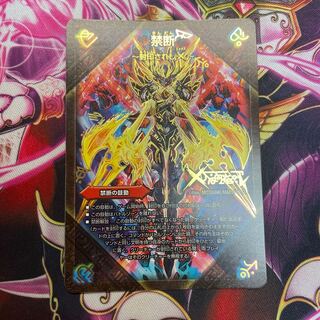 禁断 -封印されしX-｜伝説の禁断 ドキンダムX