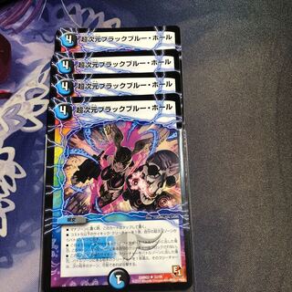 超次元ブラックブルー・ホール