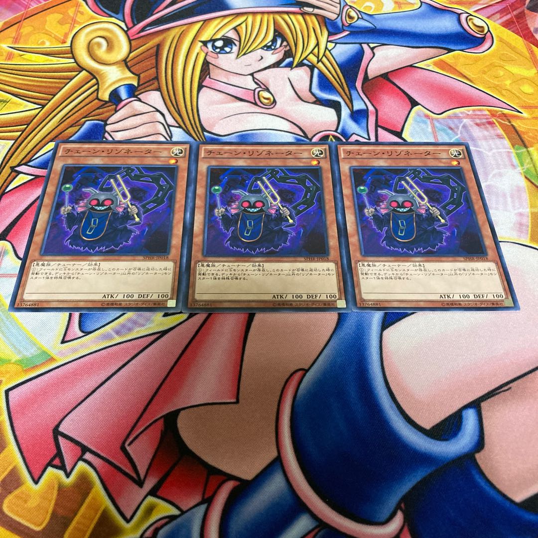 チェーン・リゾネーター