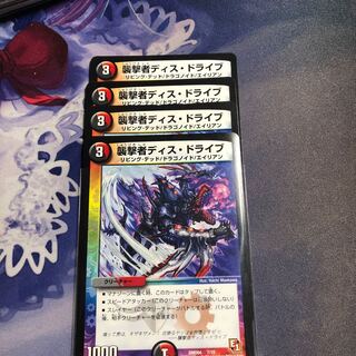 襲撃者ディス・ドライブ