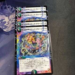 超次元の手ブラック・グリーンホール