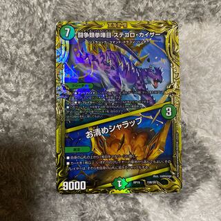 闘争類拳嘩目 ステゴロ・カイザー｜お清めシャラップ(20thSPレア仕様)