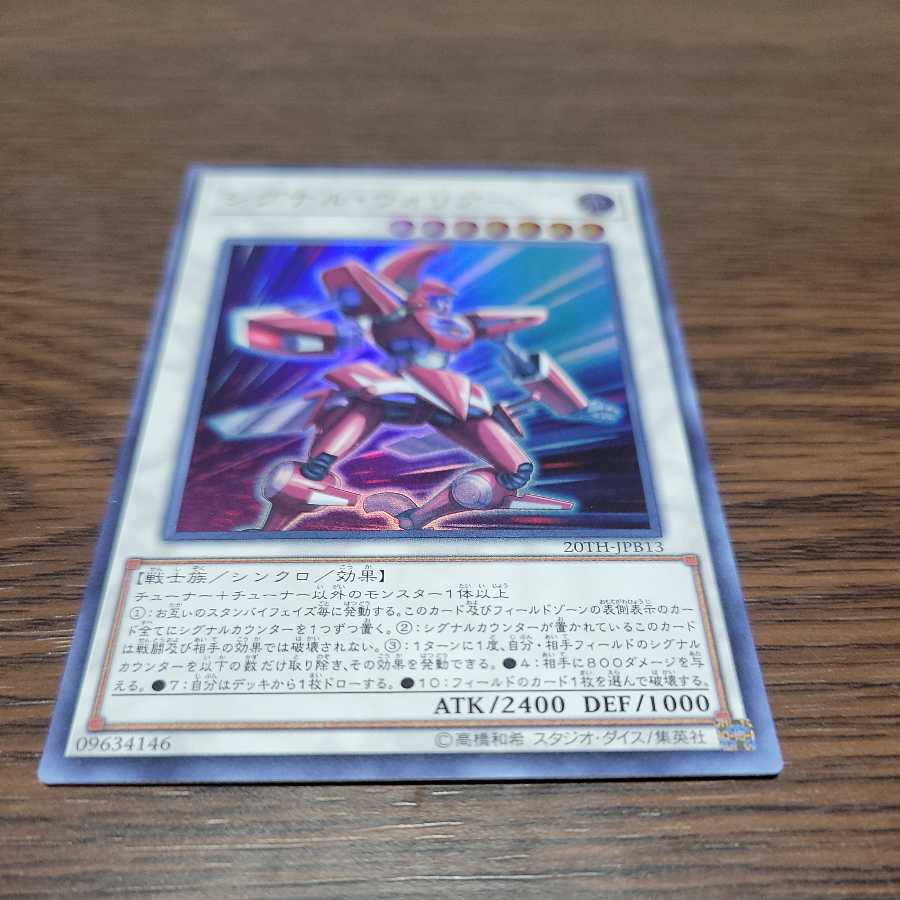 シグナル・ウォリアー ウルトラレア