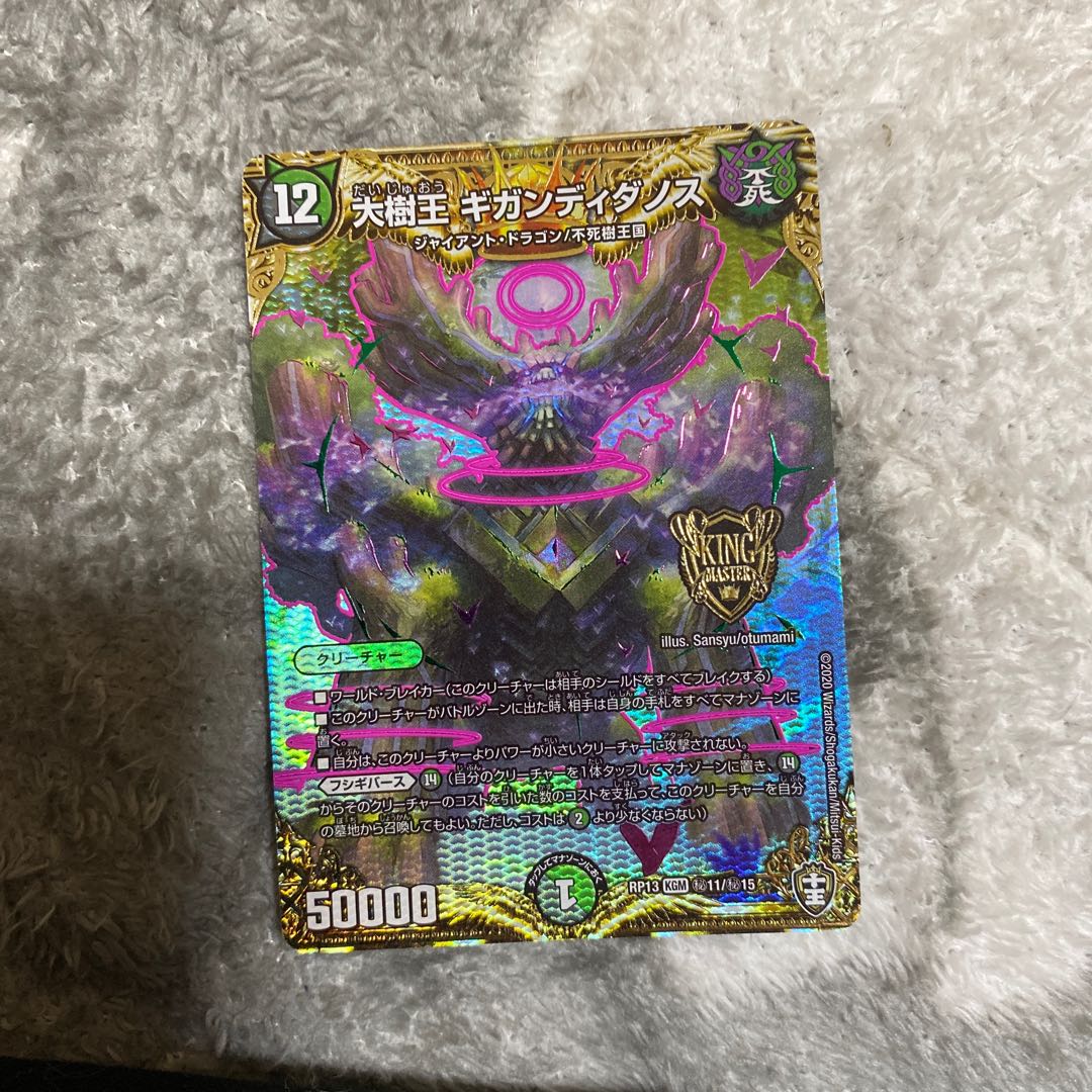 Gigandidanos, the Great Tree King