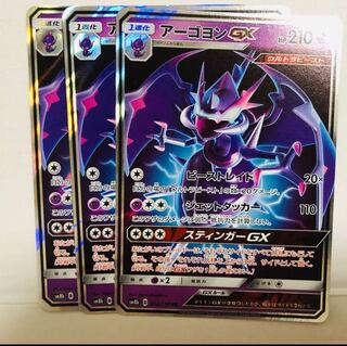 アーゴヨンGX スティンガー