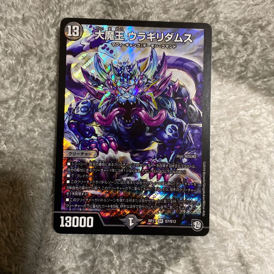 大魔王 ウラギリダムス