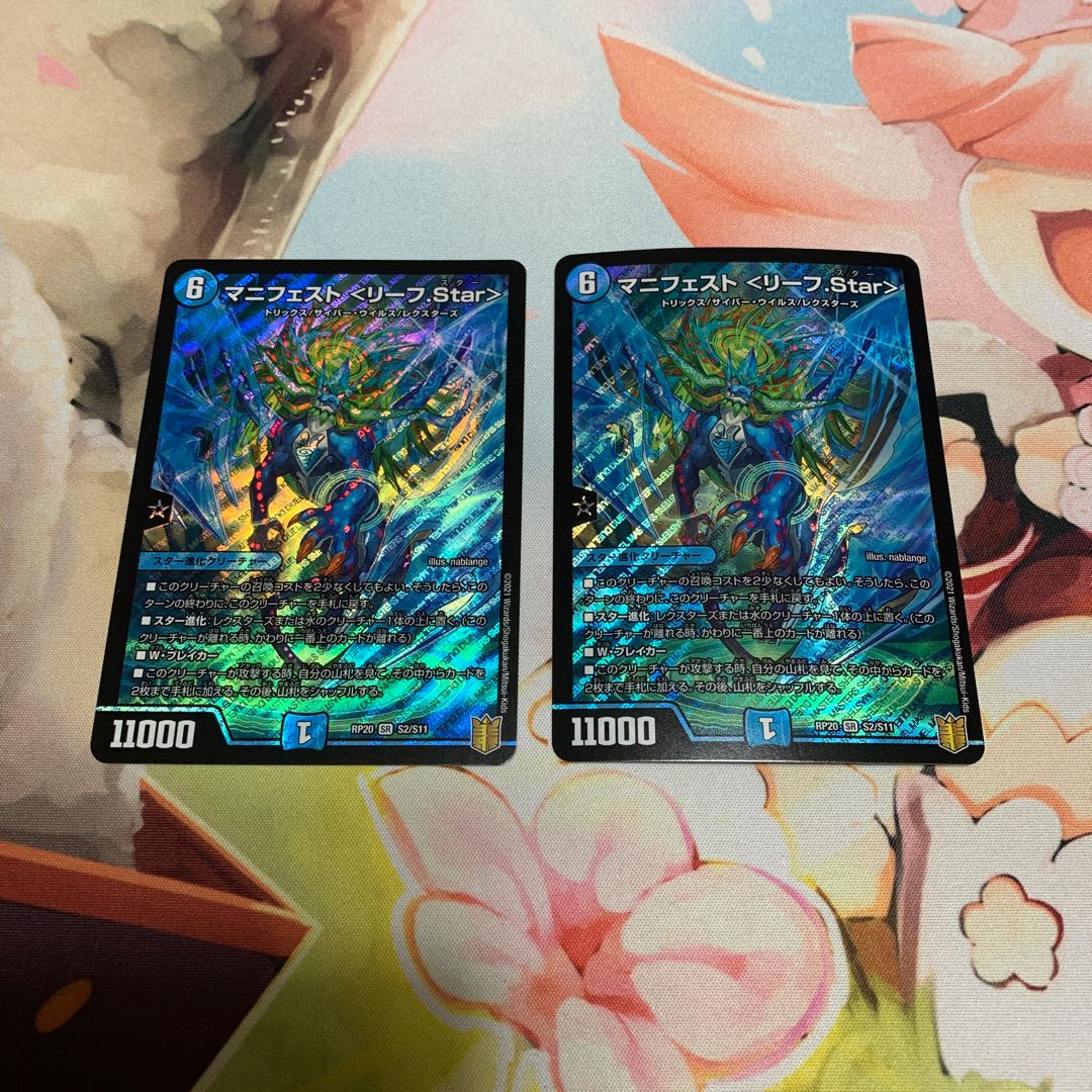 マニフェスト リーフstar 2枚