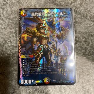 最終龍覇 グレンモルト