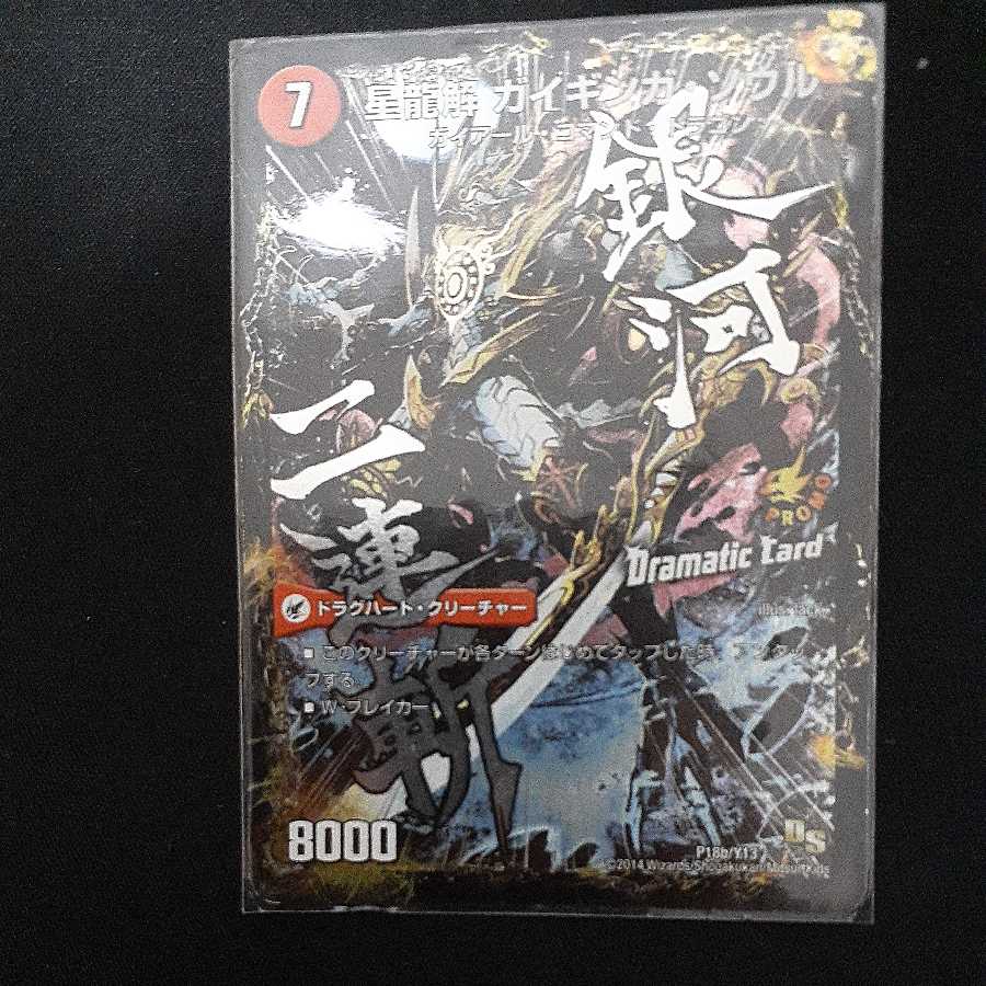 Galactic Sword Protoheart|Hei Ryu Kai Gaiginga Soul (Dramatic Card)