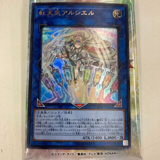 遊戯王 虹天気アルシエル シークレット千円