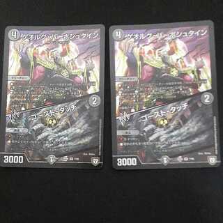 ゲオルグ・バーボシュタイン｜ゴースト・タッチ2枚セット