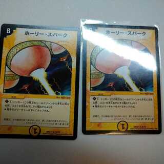 ホーリー・スパーク