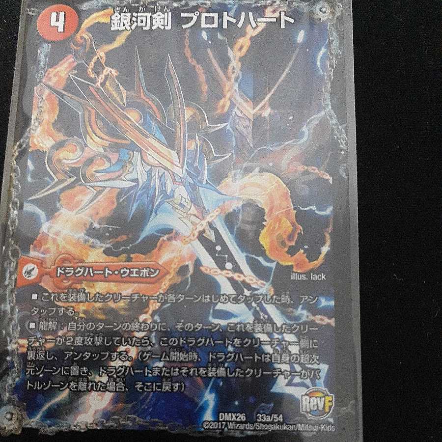 Galactic Sword Proto Heart|Hoshiryuu Kai Gaiginga Soul