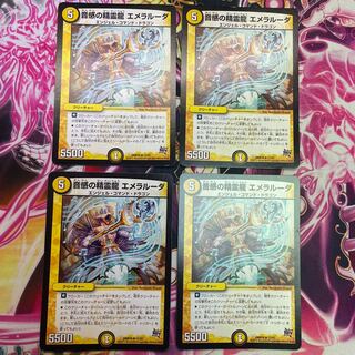 音感の精霊龍 エメラルーダ