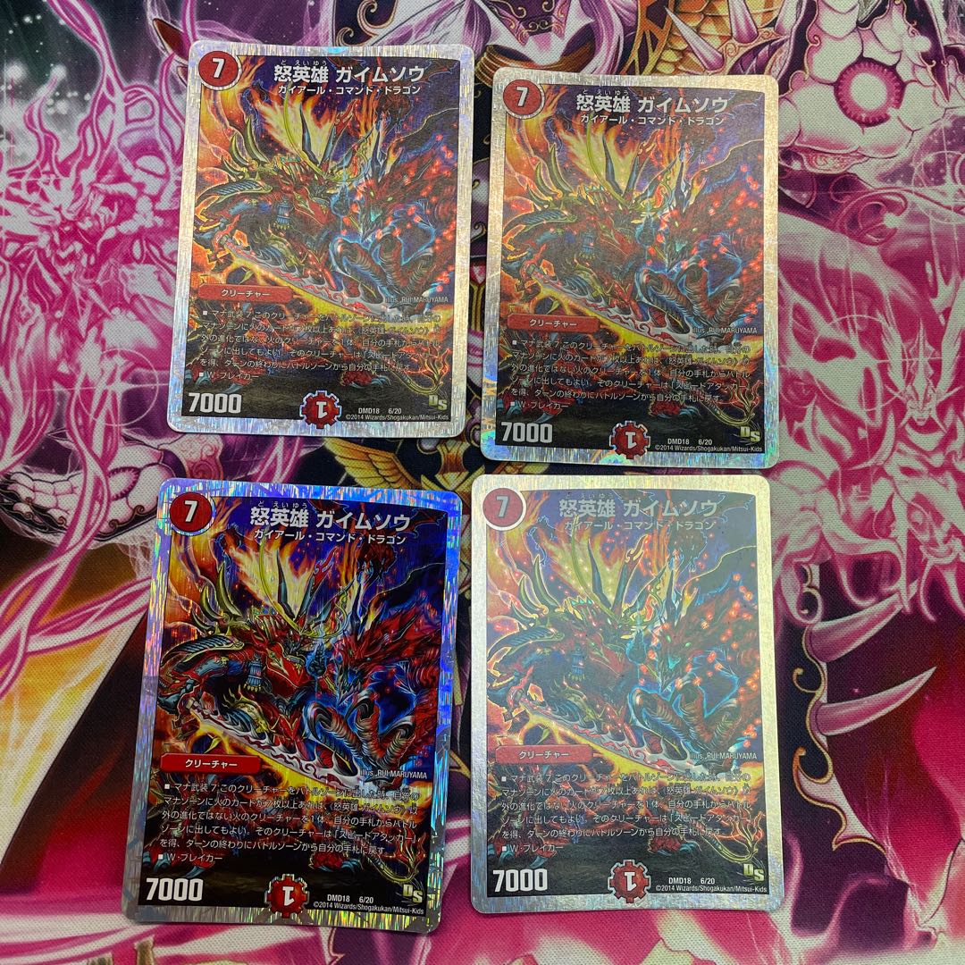 怒英雄 ガイムソウ