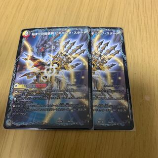 始まりの龍装具 ビギニング・スタート｜終わりの天魔龍 ファイナル・ジ・エンド