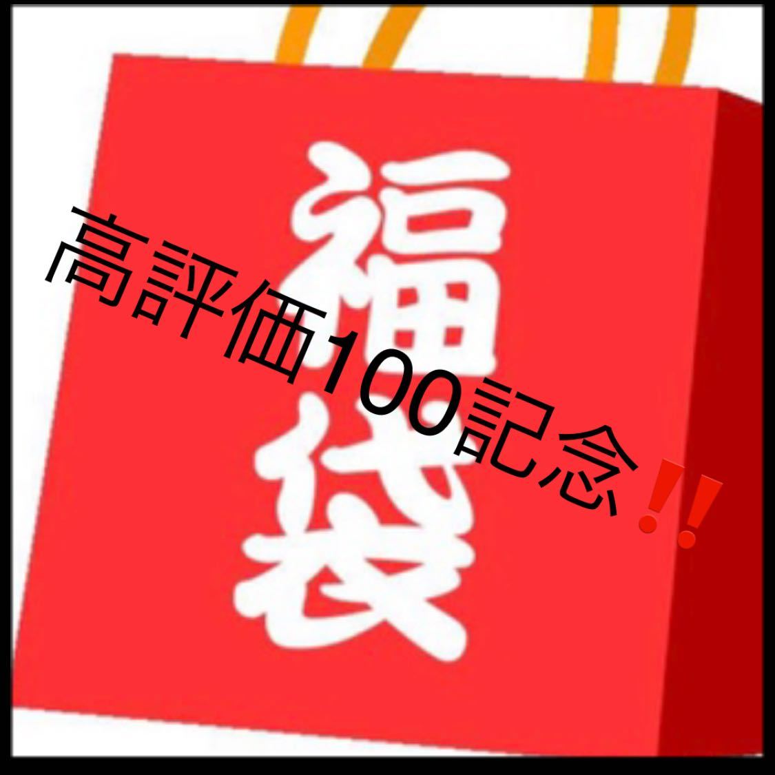 ねこん様専用　3万a