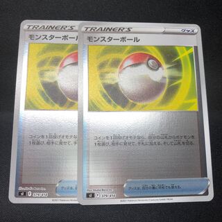 モンスターボール 2枚