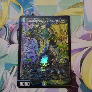 流星のガイアッシュ・カイザー