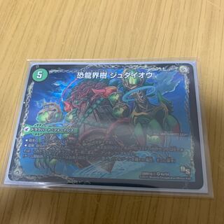 Dinosaur World Tree Judaeo｜Dreadful Ancient King Sauzalpio