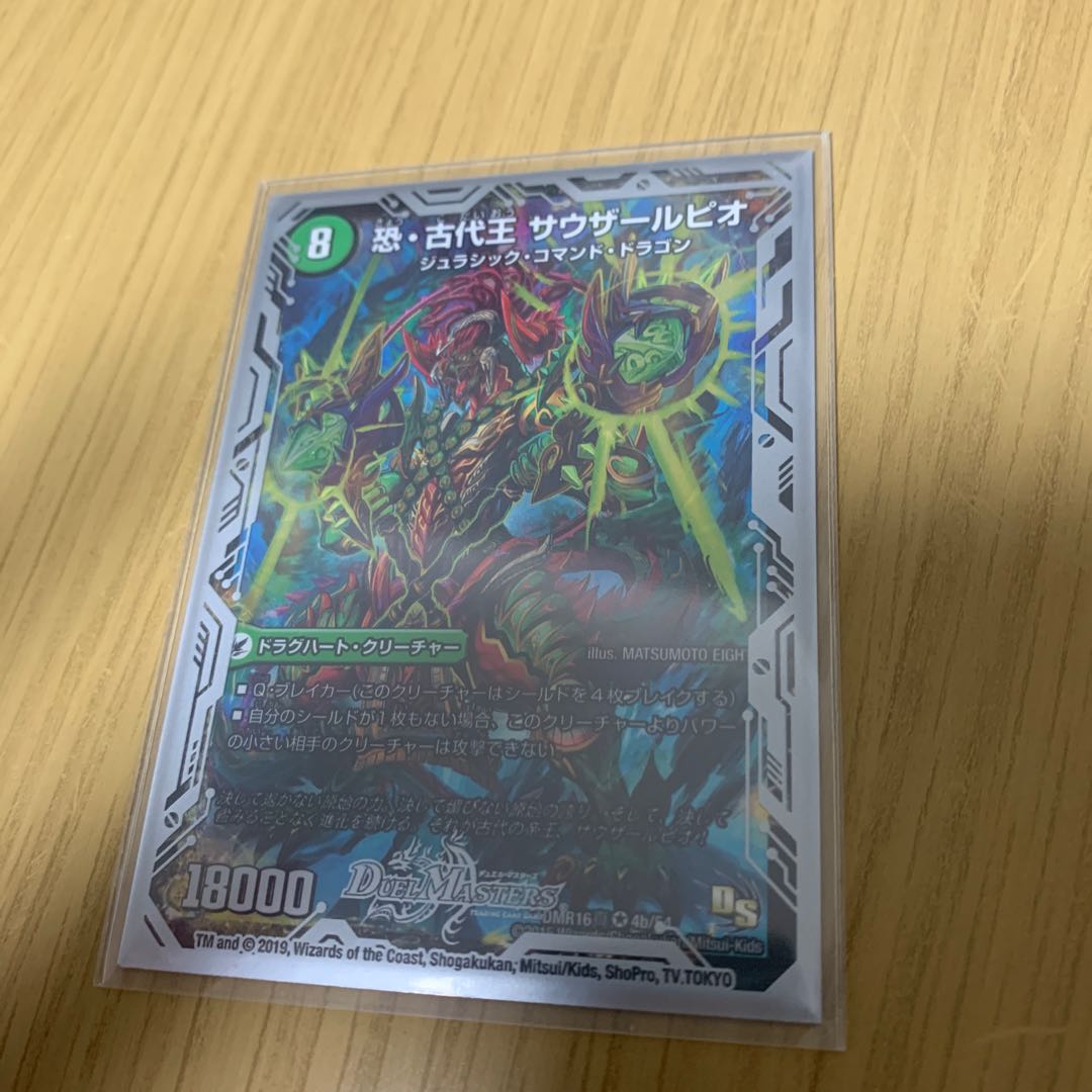 Dinosaur World Tree Judaeo｜Dreadful Ancient King Sauzalpio